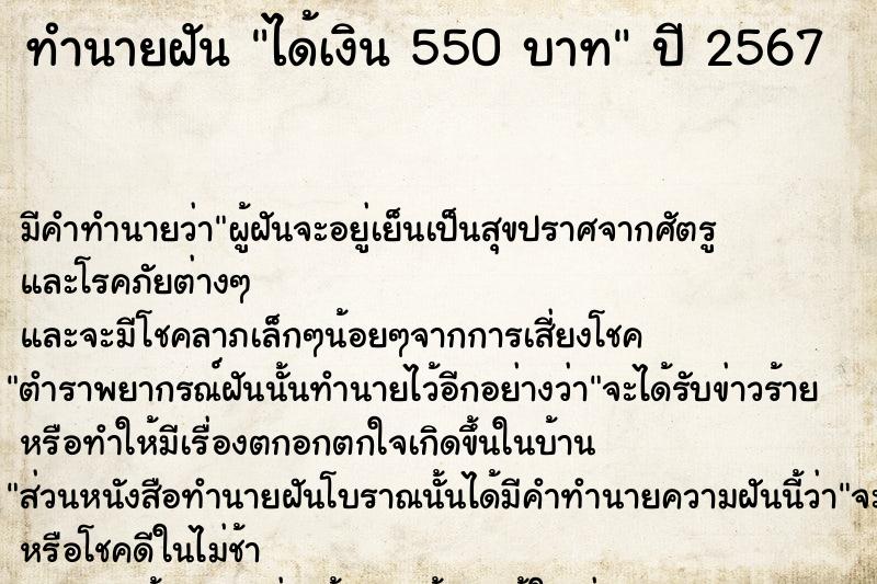 ทำนายฝันทำนายฝันได้เงิน550บาท
